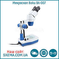 Мікроскоп бінокулярний Baku BA-007
