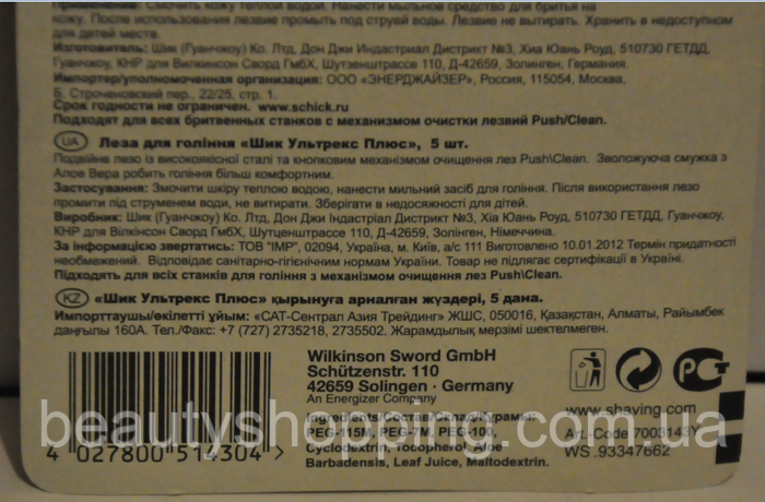 Купить Кассеты для бритья Schick Ultrex 5 шт, цена 140 ₴ — Prom.ua (ID ...