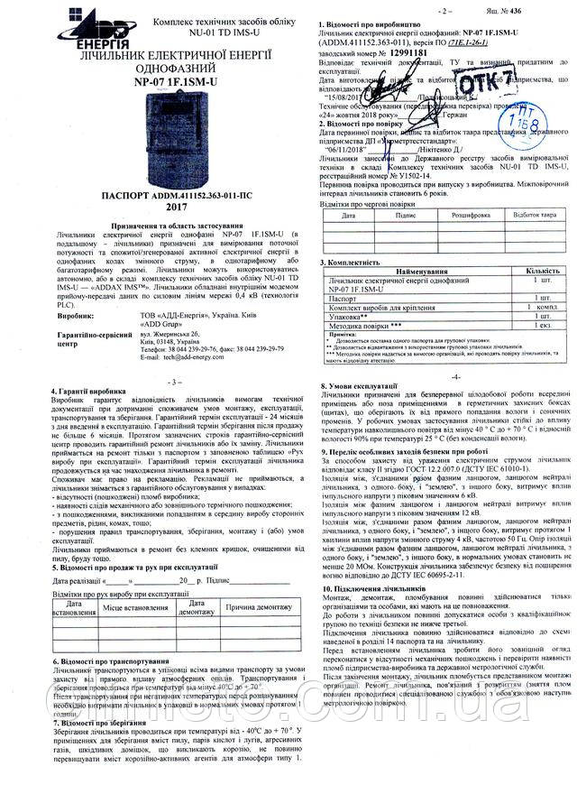 Паспорт электросчетчика ADDAX IMS NP-07 1F.1SM-U