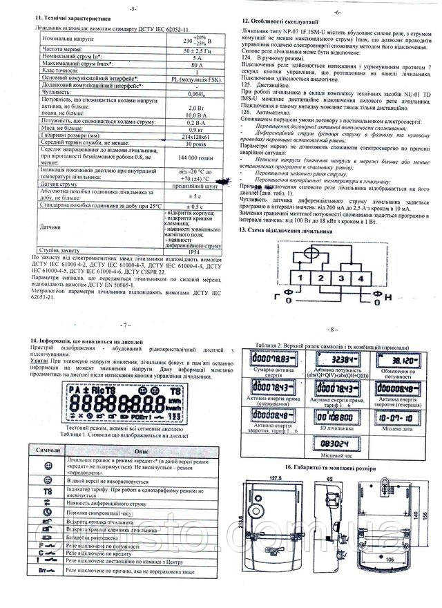 Паспорт счетчика электроэнергии ADDAX IMS NP-07 1F.1SM-U 