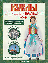 Ляльки у народних костюмах №64