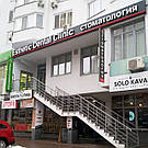 Консультація та допомога з вибором приміщення для стоматологічної клініки, фото 10