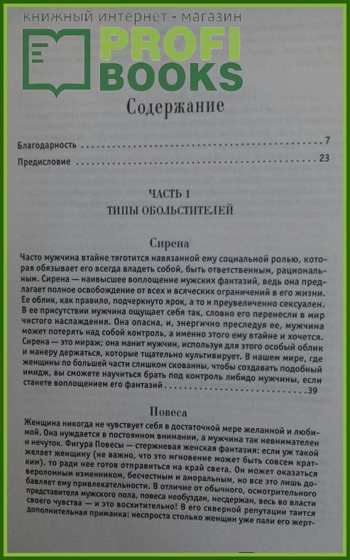 Кожаная книга Роберта Грина «24 закона обольщения»