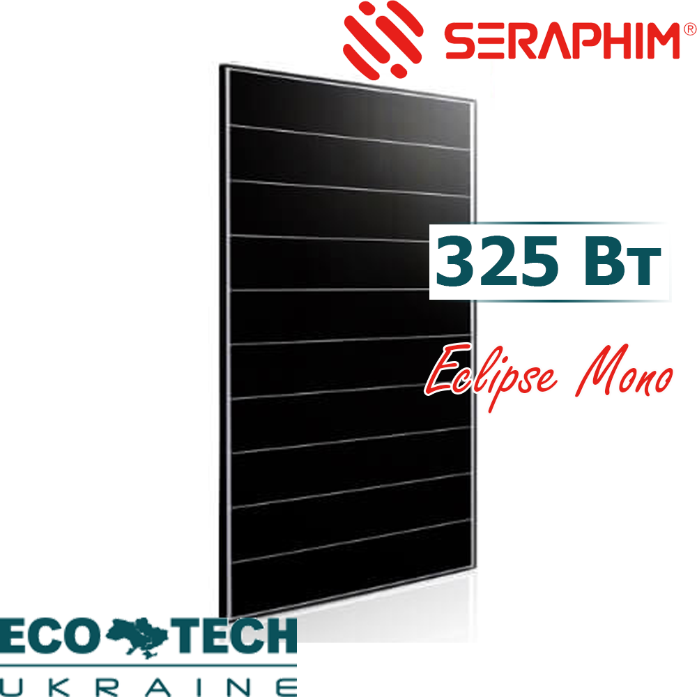 Сонячна панель Seraphim Eclipse Mono 325W, монокристалічна батарея