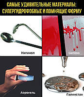 Самые удивительные материалы.