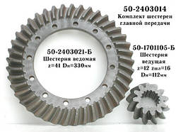 Шестірня відома МТЗ (планітарка) 50-2403021 