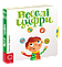 Сторінки-цікавинки (комплект із 10 книжок). Василь Федієнко, фото 8