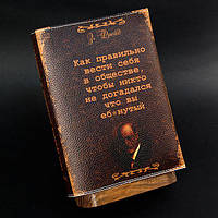 "Як правильно поводитися в суспільстві", блокнот зі шкіряною обкладинкою