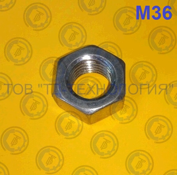 Гайка шестигранна ГОСТ 5915-70, DIN 934. М36 БЖ