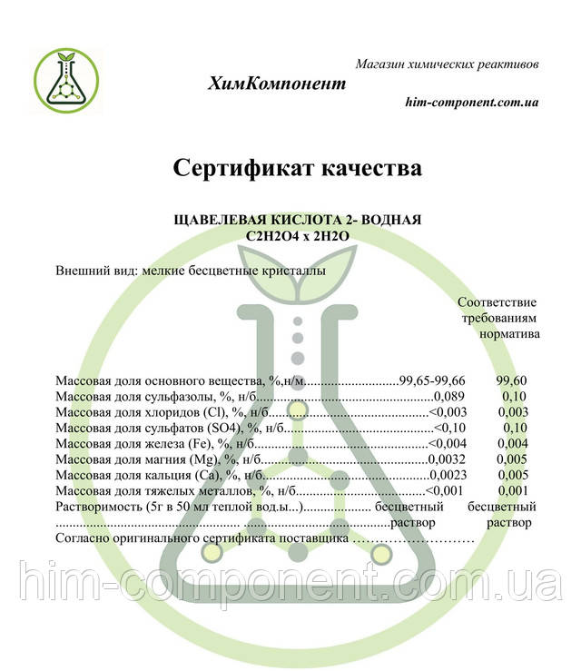 Щавелевая кислота гидроксид натрия вода