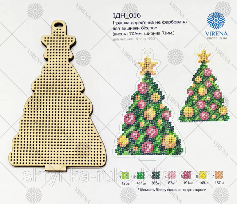 Іграшка дерев'яна новорічна "Ялинка" для вишивання (ІДН_016 Virena)