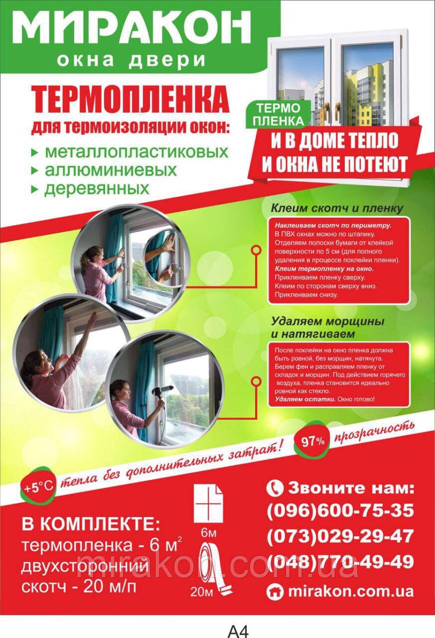 Енергозберігаюча плівка. Термоплівка на вікна