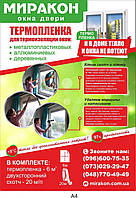 Енергозберігаюча плівка. Термоплівка на вікна