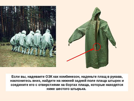 Плащ ОЗК розмір 5, фото 2