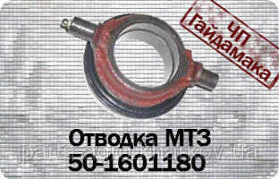Відведення зчеплення МТЗ із підшип. уб. 50-1601180, фото 1