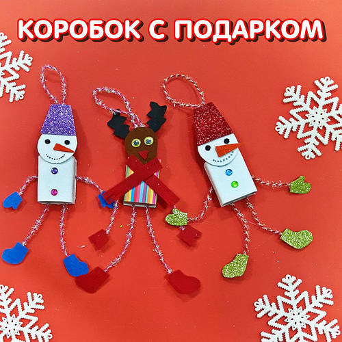 Виріб-сюрприз із сірникових коробок і фетру