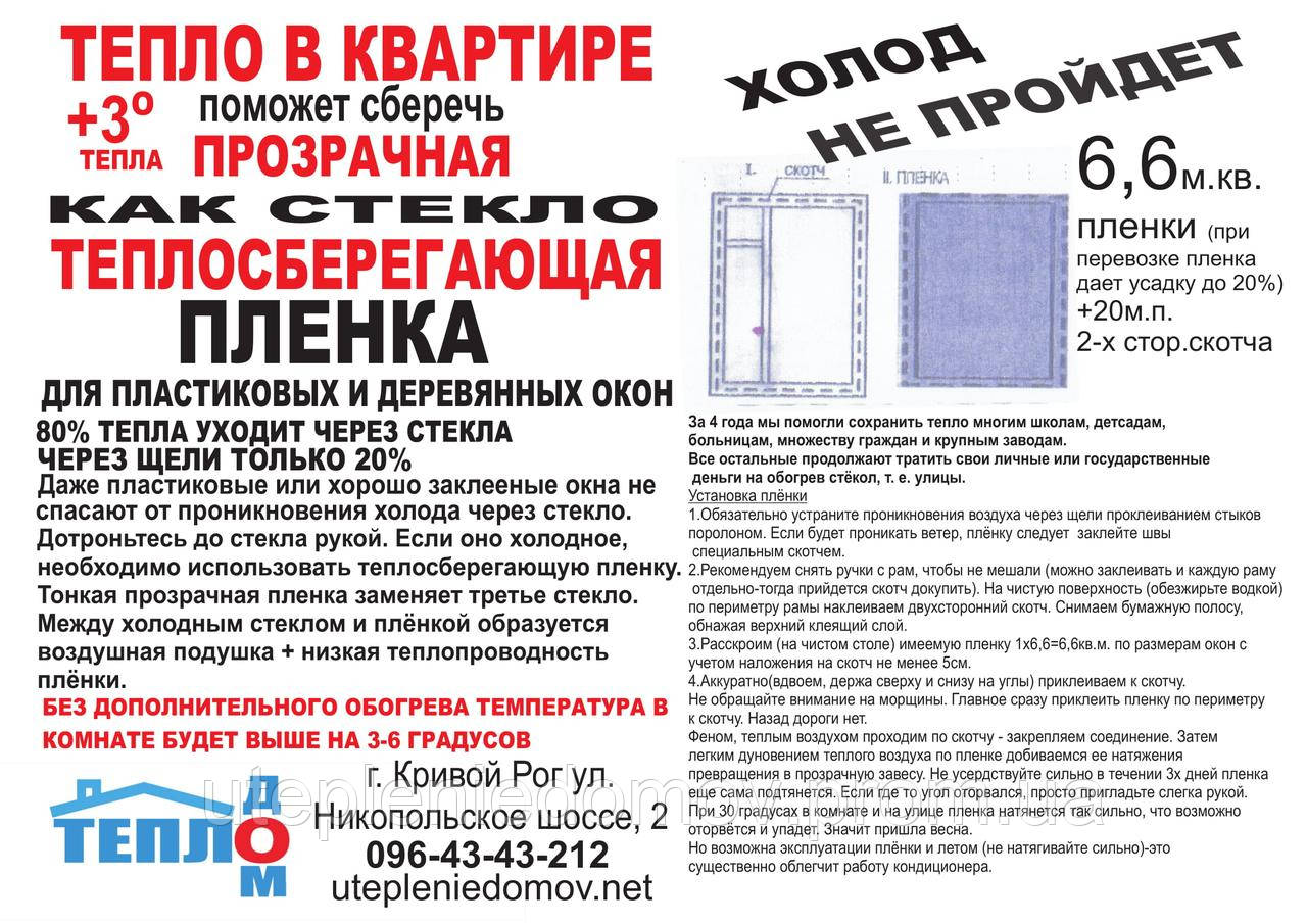 Тепломовна плівка