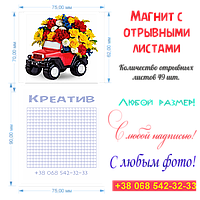 Магніт із відривними листами 02