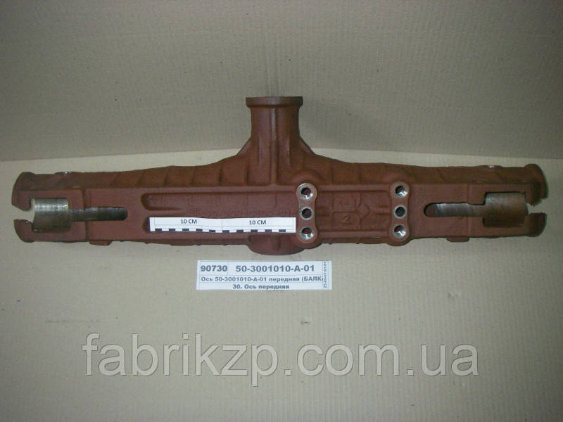 50-3001010-А-01 Вісь передня (балка) (під ГОРУ) (з відв.) МТЗ-80 (Кобринагромаш)