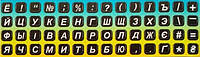 Наклейка на клавіатуру Літери Value (98.00.0005) Ukr/Rus mini 5x5mm непрозора
