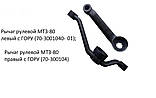 Важіль поворотний 70-3001040 (МТЗ-80 з ГОРу) правий, фото 2