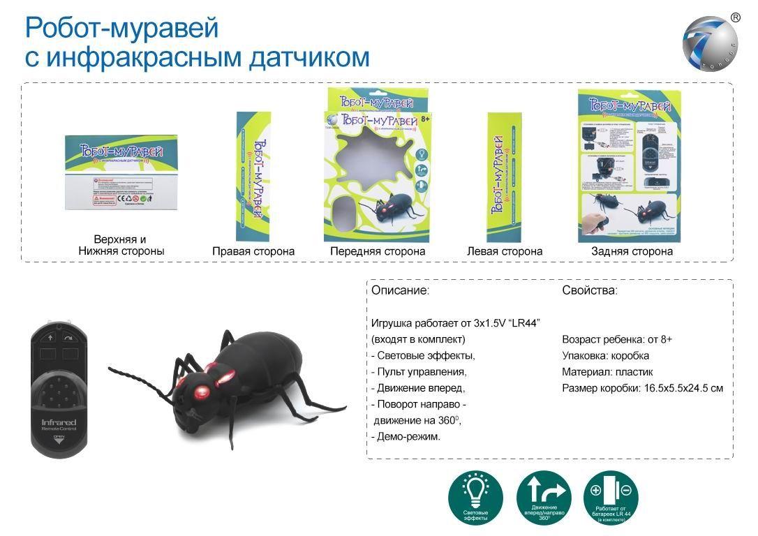 Робот-муравей на р/у9917 (T236-D5532) (72шт/2) свет.эффекты,пульт,демо-режим,в кор.16,5*5,5*24,5см