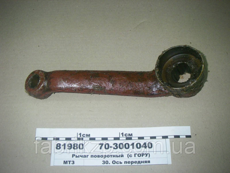 Важіль поворотний 70-3001040 (МТЗ-80 з ГОРу) правий, фото 1
