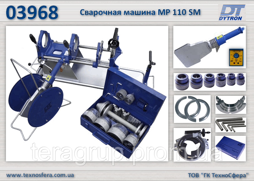 Сварочная машина МР 110 SM для сварки труб д.40-110 мм., Dytron 03968 - фото 1 - id-p74512153