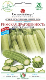 Насіння Кабачок кущова Римська Дорогоцінність 20 насіння Сонячний Март