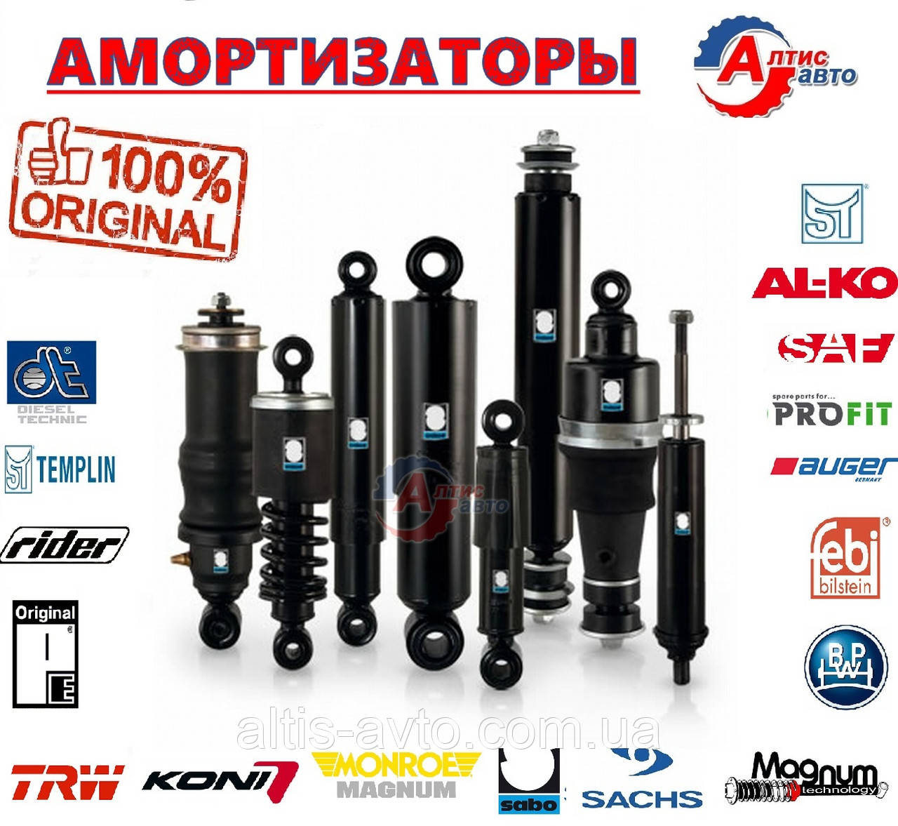 Амортизатори для DAF всіх моделей XF 95 105 CF 85 65 LF 45 55 (Євро-2 3 5)