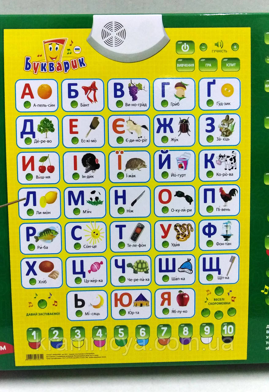 Плакат інтерактивний навчальний 'Букварик' (українська мова) (7031), фото 1