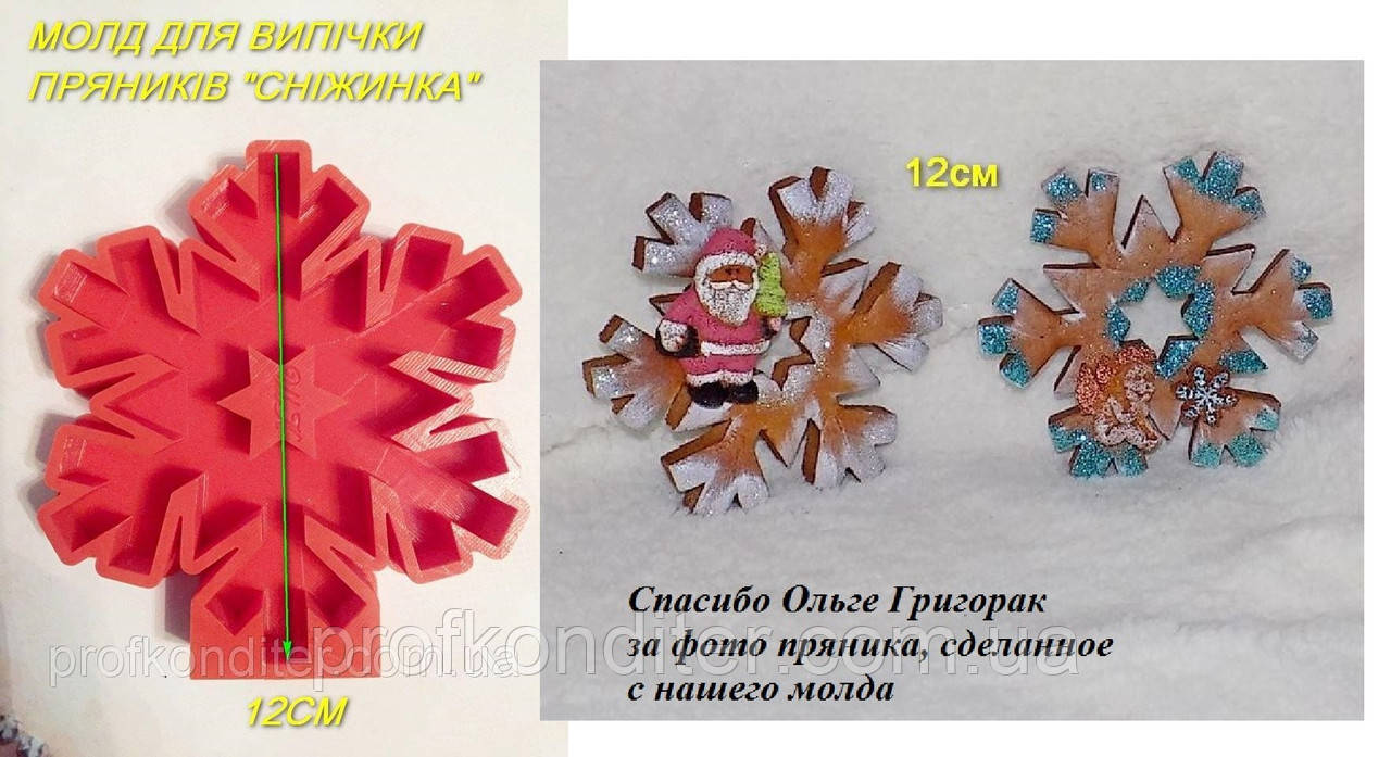 ЕКСКЛЮЗИВ! Силіконовий молд для випічки пряника, шоколаду Сніжинка №2 12 см, фото 1