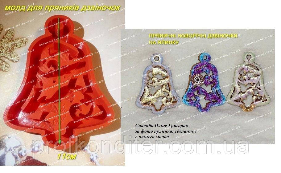 ЕКСКЛЮЗИВ! Силіконовий молд для випічки пряника, шоколаду Дзвіночок 11 см, фото 1