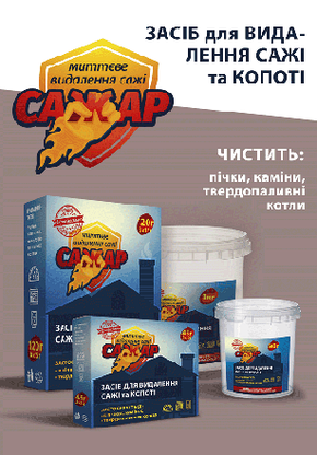 Засіб для видалення сажі САЖАР 1 кг відро, фото 3