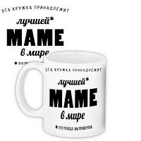 Кружка з принтом Найкращій мамі в світі RU 330 мл (KR_18N007)