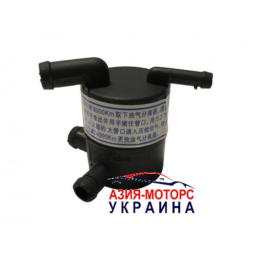 Сепаратор парів палива 480E-1014090 (Chery Amulet (Чері Амулет)), фото 1