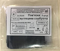 Серветка-пов'язка вуглецева сорбувальна стерильна для лікування ран і пролежнів 5х10 см (5 шт./пач.)