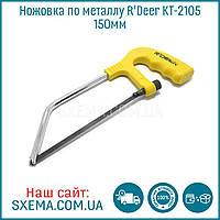 Ножівка для металу R'Deer KT-2105 150 мм