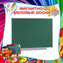 Магнітно-крейдяні дошки одноповерхностные