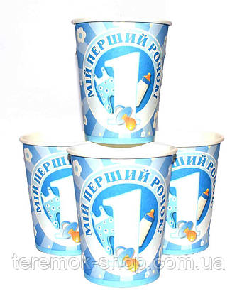 Бумажные одноразовые стаканчики  синие Мій перший рочок 10 штук