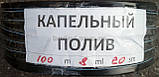 Стрічка крапельного зрошення еміттерна 8 mills через 20 см 100 м, фото 2