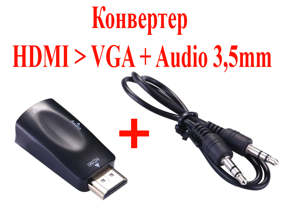 Конвертер c HDMI VGA + Audio 3,5 mm