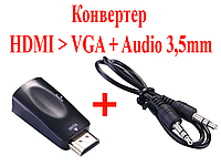 Конвертер c HDMI на VGA + Audio 3,5mm