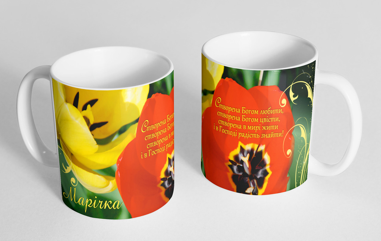 Чашка іменна "Марічка" №127, фото 1