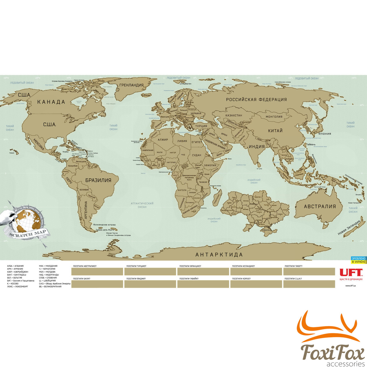 Скретч карта мира путешественника на русском языке - фото 2 - id-p74758338