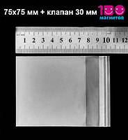Пакувальні пакети 75х75 мм поліпропіленові з клапаном і клейовий смугою. Уп. 100 шт