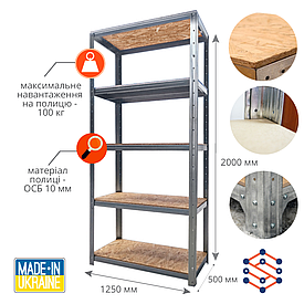 Оцинкований металевий стелаж 5 полиць (матеріал ОСБ) 2000х1250х500 мм
