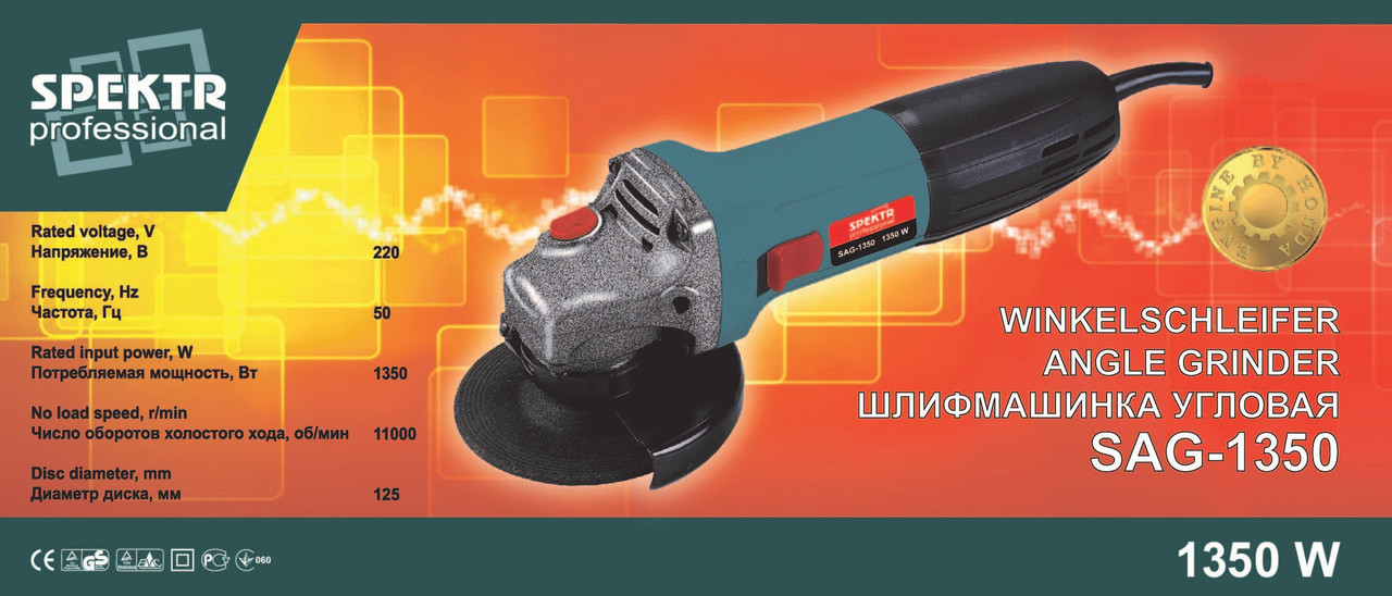 Болгарка Spektr SAG 125/1350 - фото 2 - id-p274354106