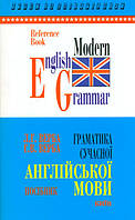 Граматика сучасної англійської мови. Верба Л.