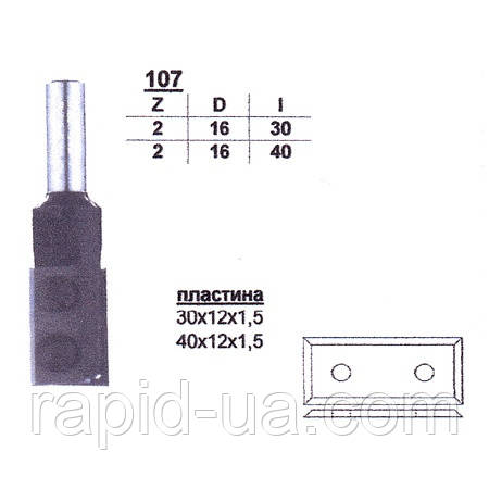 Фреза ГЛОБУС 107 D16 d8 h30 зі змінними ножами